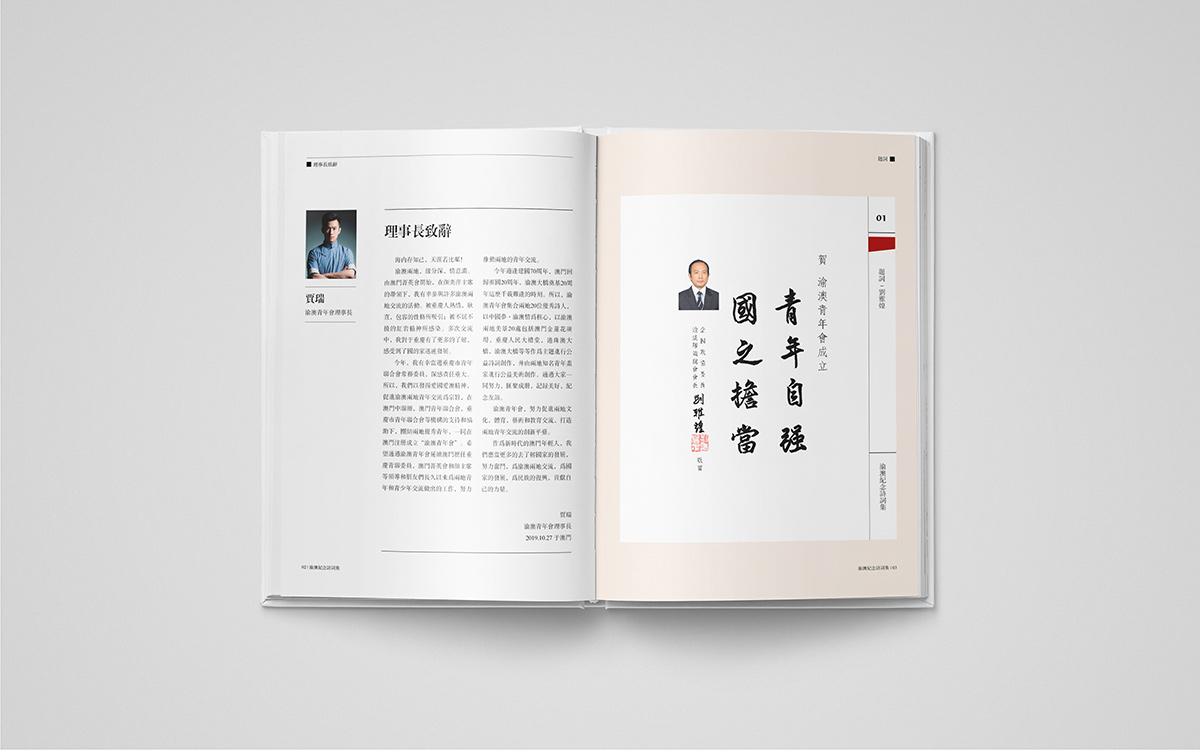 重庆纪念册内页版式设计