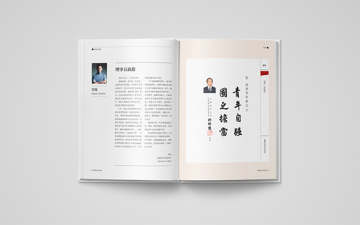 重庆纪念册内页版式设计